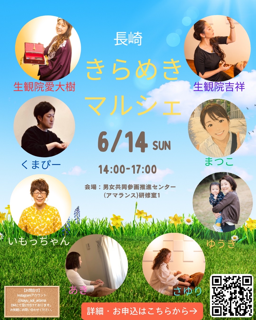 長崎きらめきマルシェ 2026年6月14日